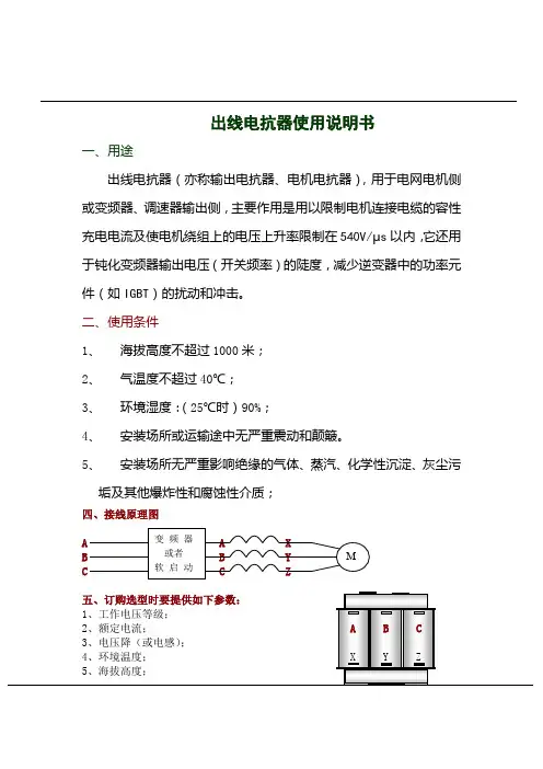 出线电抗