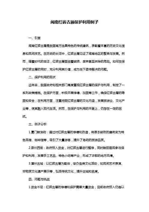 闽南红砖古厝保护利用例子