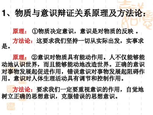 哲学重要原理及方法论