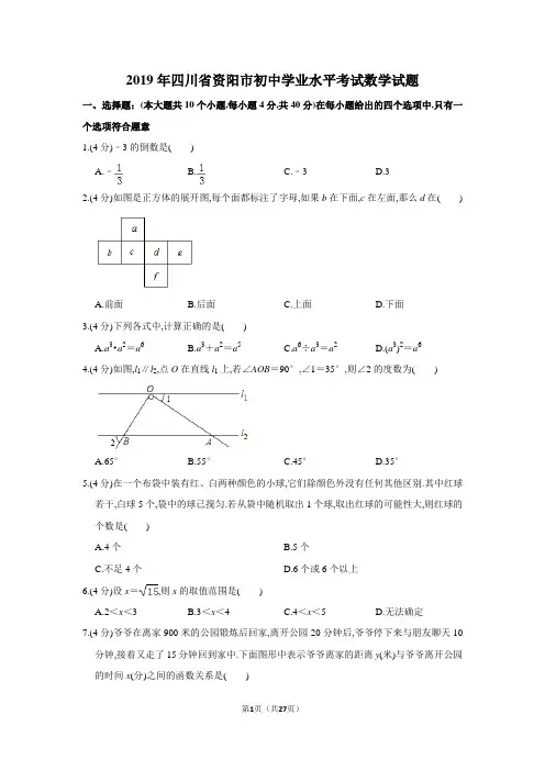 2019年全国各地中考数学试题汇编之四川省资阳市中考数学试题及详细解析