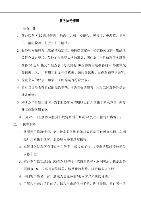 汽车4S店服务接待流程