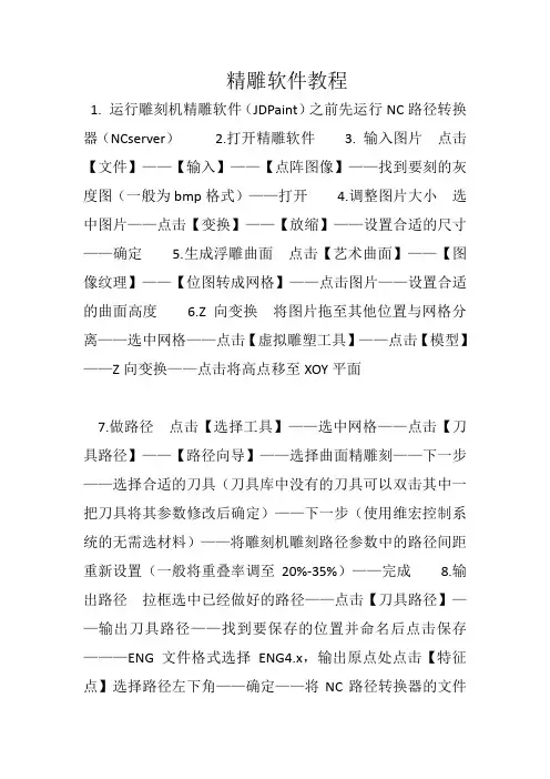 精雕软件教程