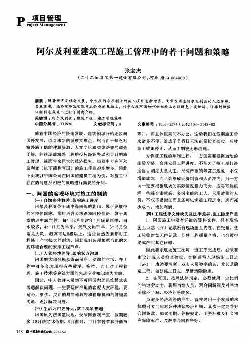 阿尔及利亚建筑工程施工管理中的若干问题和策略
