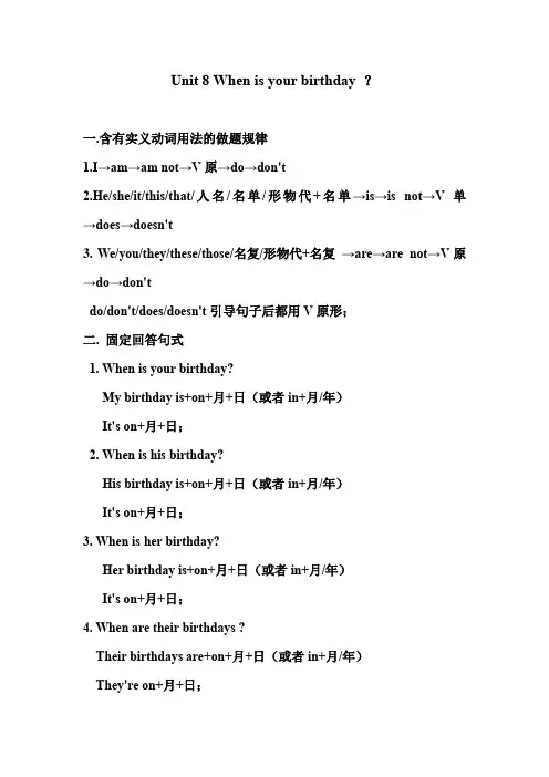 人教版七年级英语上册 Unit8  When is your birthday_知识点