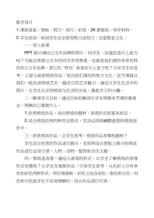 初中美术《剪纸》优质教案、教学设计