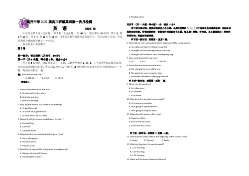 天津市南开中学2021届高三上学期第一次月考英语试题 Word版含答案
