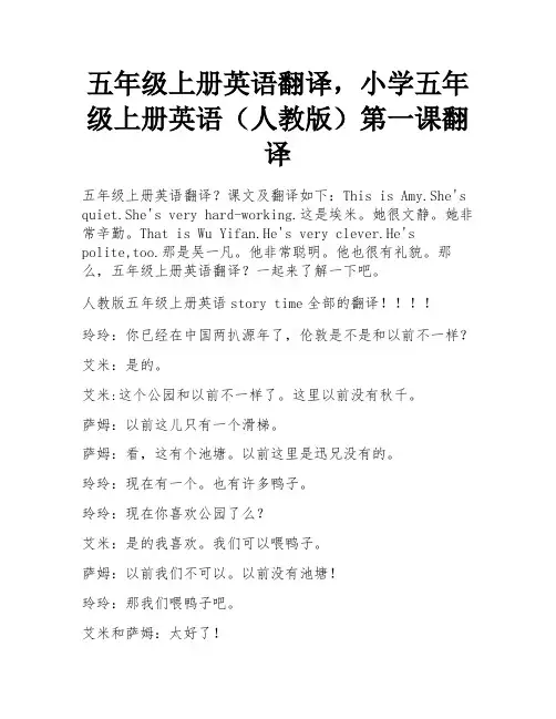 五年级上册英语翻译,小学五年级上册英语(人教版)第一课翻译 