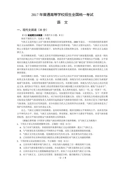 2017全国高考Ⅰ卷-真题答案打印版-语文