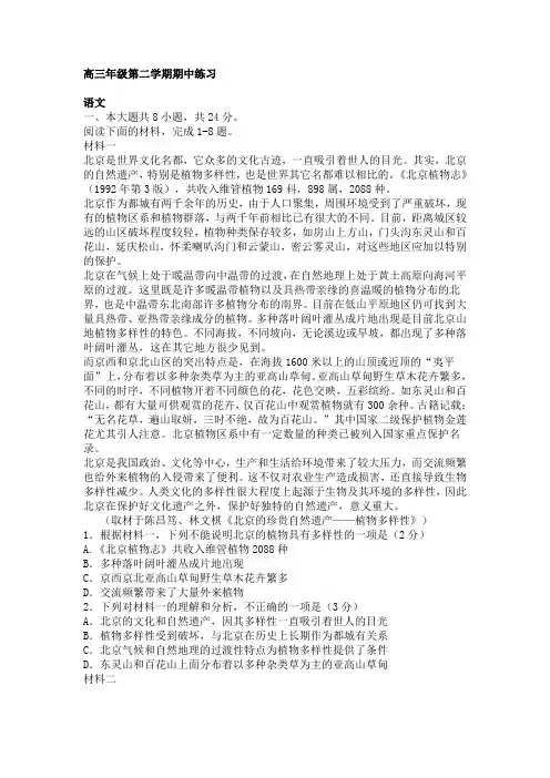 2018年北京市高三一模语文试卷及答案