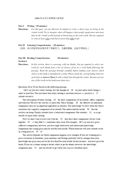 2016年6月大学英语六级考试(第3套)