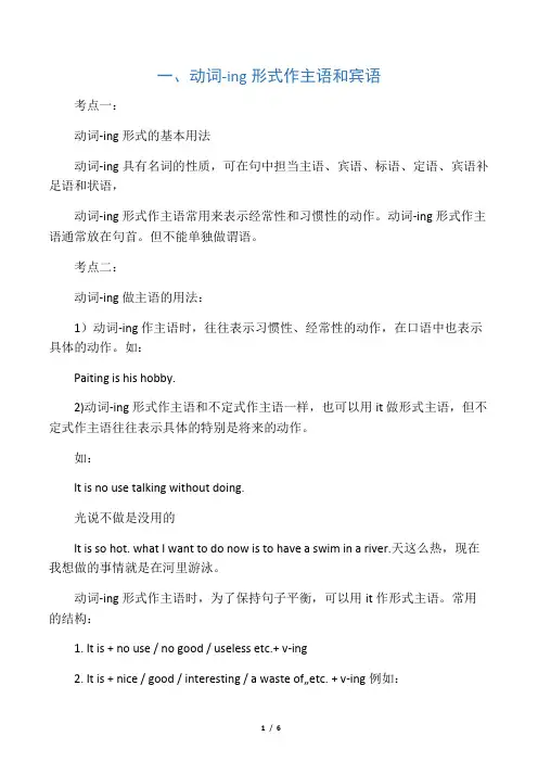 动词-ing形式作主语和宾语