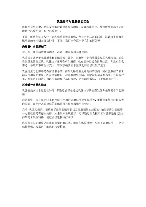 乳腺结节与乳腺癌的区别