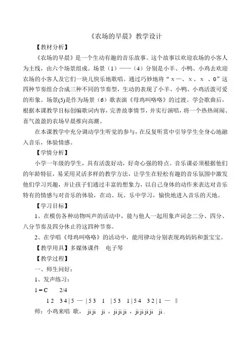 农场的早晨教案