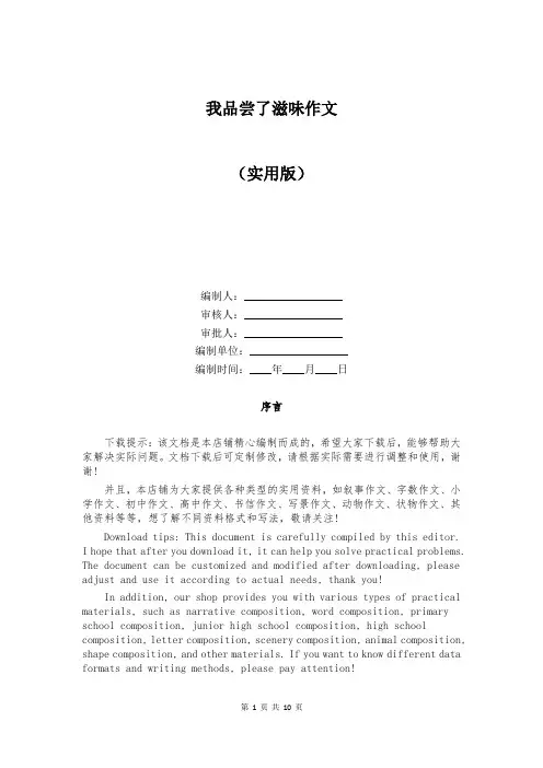 我品尝了滋味作文