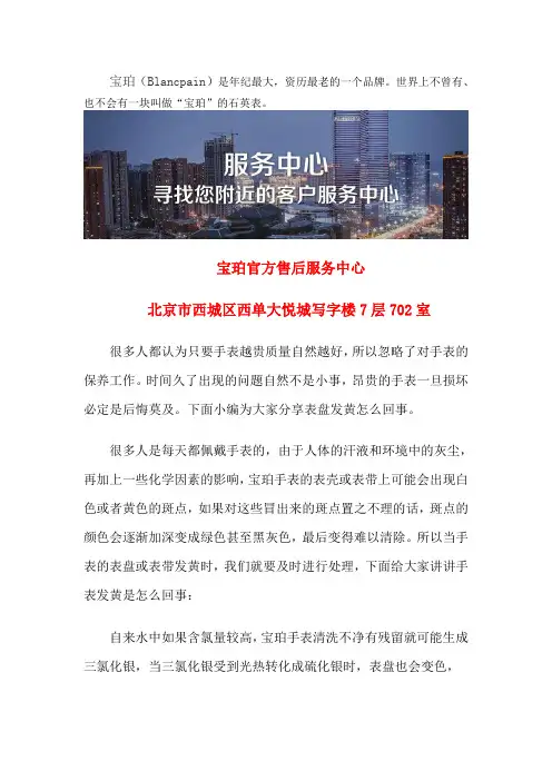北京宝珀表盘发黄是怎么回事