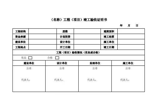 工程竣工验收证书(范本)