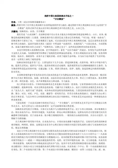 浅析中国古典园林理水手法之一