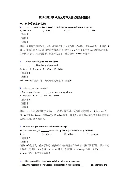 2020-2021年 状语从句单元测试题(含答案)1