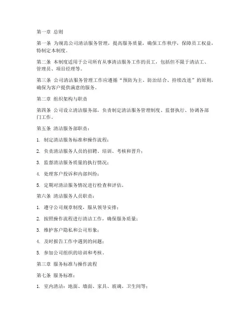 清洁服务公司管理制度