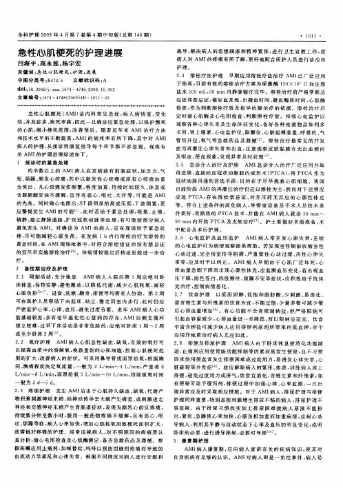 急性心肌梗死的护理进展