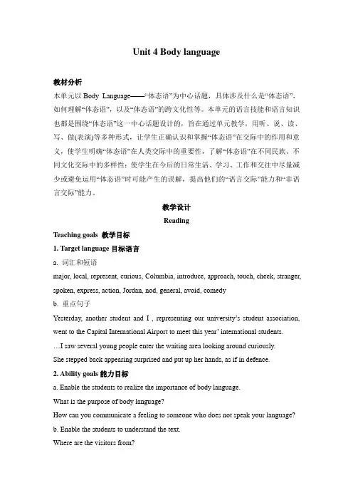 人教版高中英语Book 4 Unit 4 Body language reading 课程教学设计