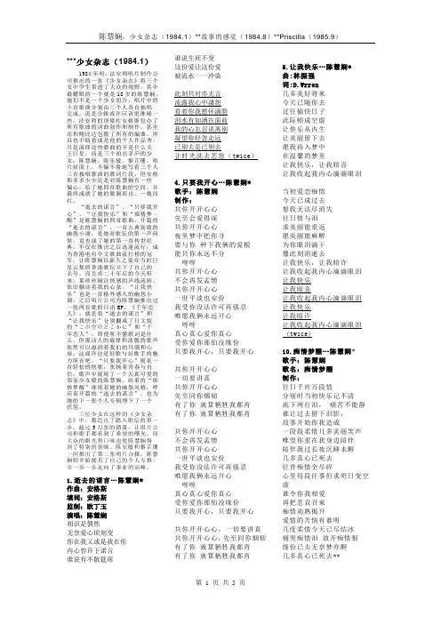 陈慧娴：少女杂志(1984.1)故事的感觉(1984.8)Priscilla(1985.9)