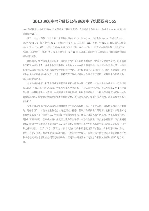 2013年慈溪中考分数线