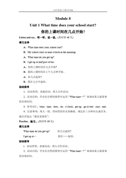 外研版(三起)-英语-五年级上册- Module 8 Unit 1 教材同步讲解 教案