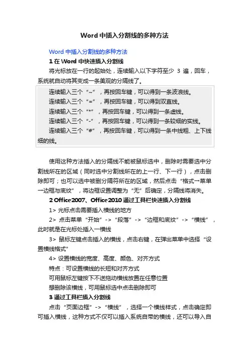 Word中插入分割线的多种方法