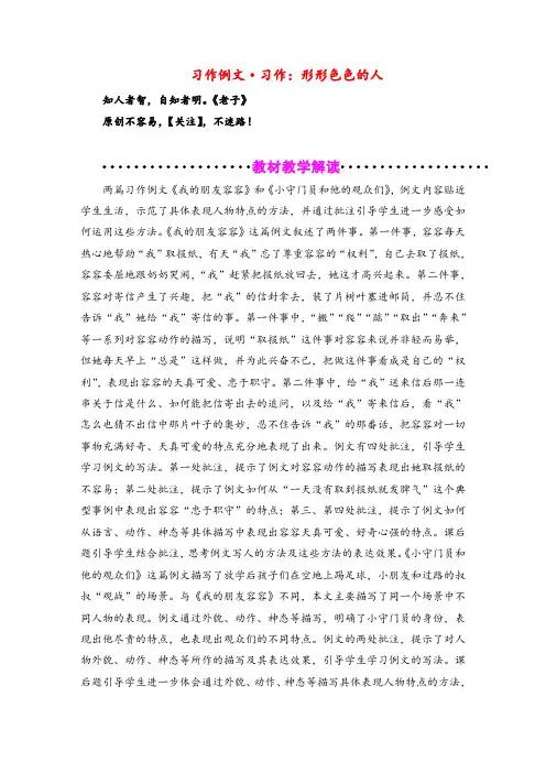 部编版语文五年级下册第5单元习作例文教案与反思