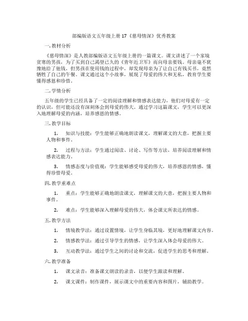 部编版语文五年级上册17《慈母情深》优秀教案
