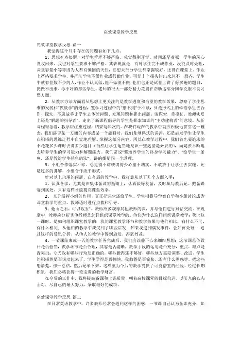 高效课堂教学反思