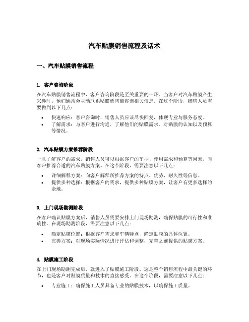汽车贴膜销售流程及话术