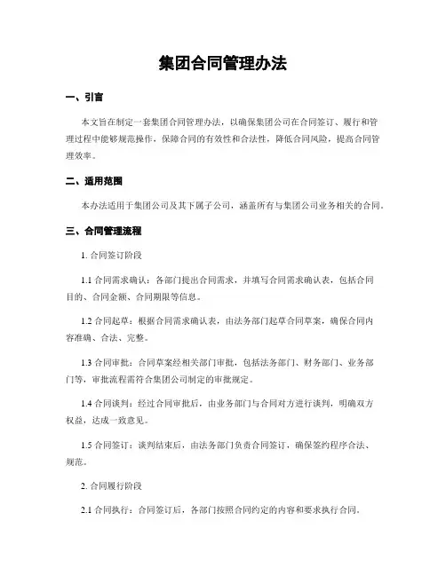 集团合同管理办法