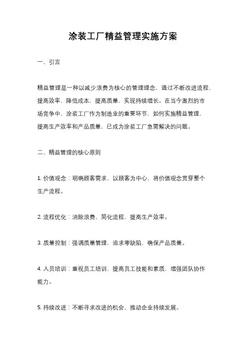 涂装工厂精益管理实施方案
