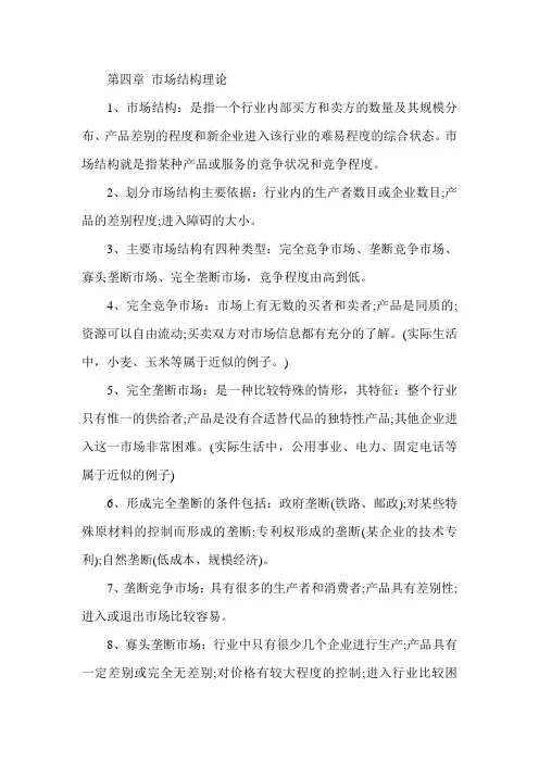 经济师《中级经济基础》记忆要点：第4章