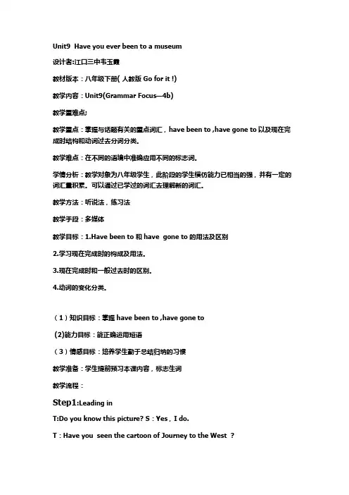 英语人教版八年级下册Unit9Grammar  -focus(语法课)