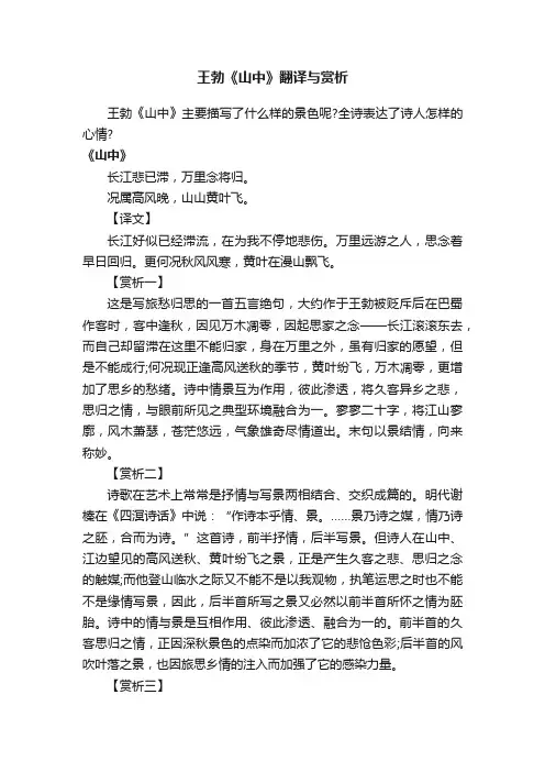 王勃《山中》翻译与赏析