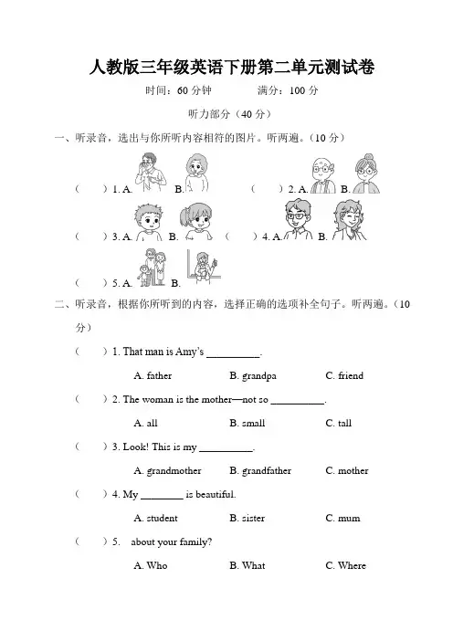 人教版三年级英语下册第二单元测试卷 (附答案)