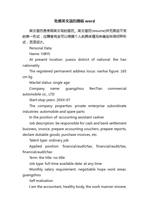 免费英文简历模板word