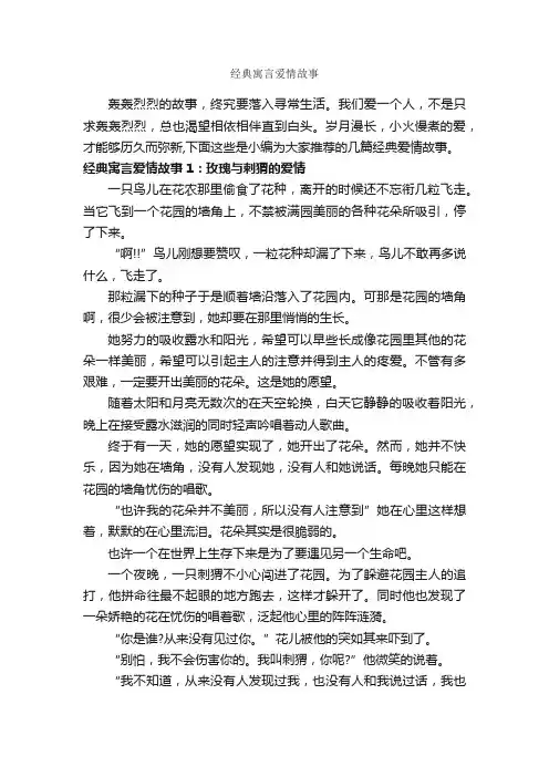 经典寓言爱情故事_爱情故事