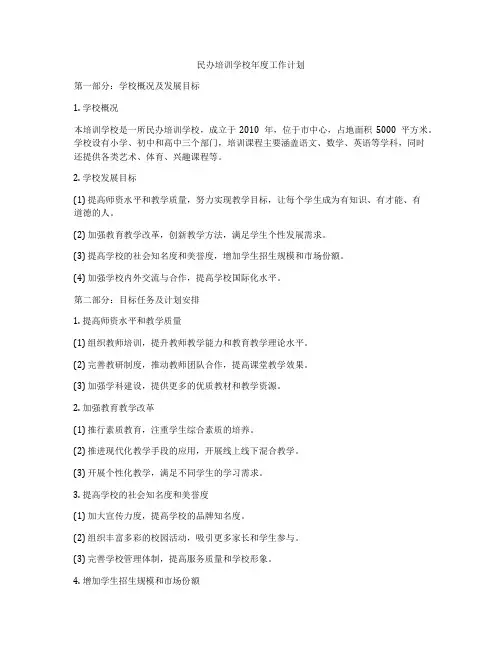 民办培训学校年度工作计划