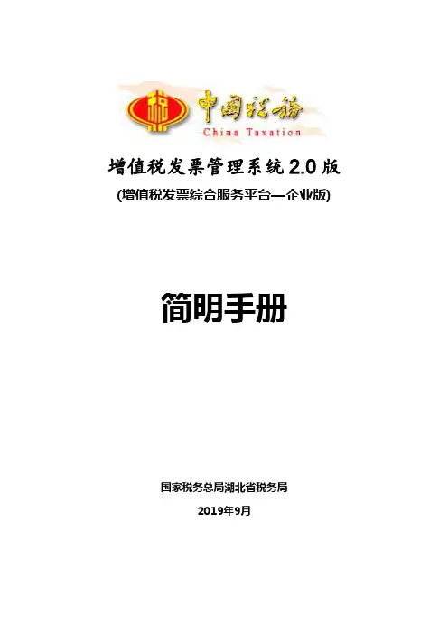 增值税发票管理系统2.0版