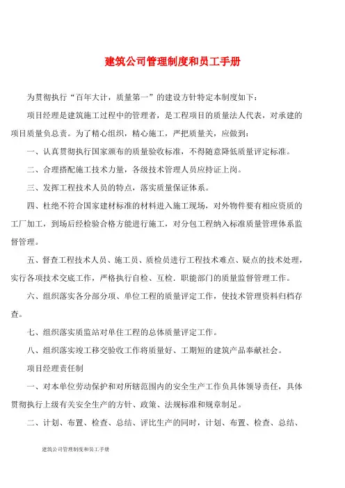 建筑公司管理制度和员工手册