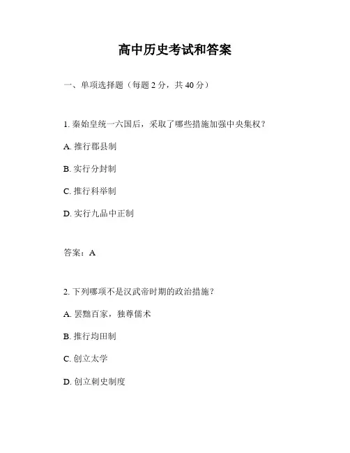 高中历史考试和答案