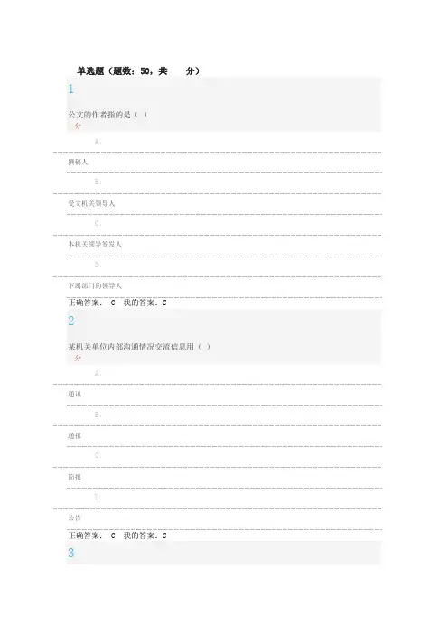 应用文写作及答案