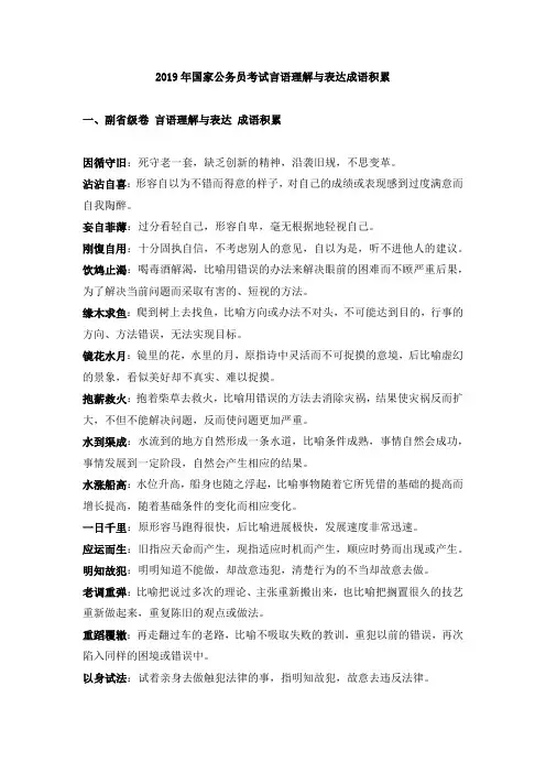 2019年国家公务员考试言语理解与表达成语积累