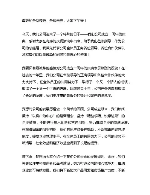 装修公司十周年庆总经理演讲稿范文