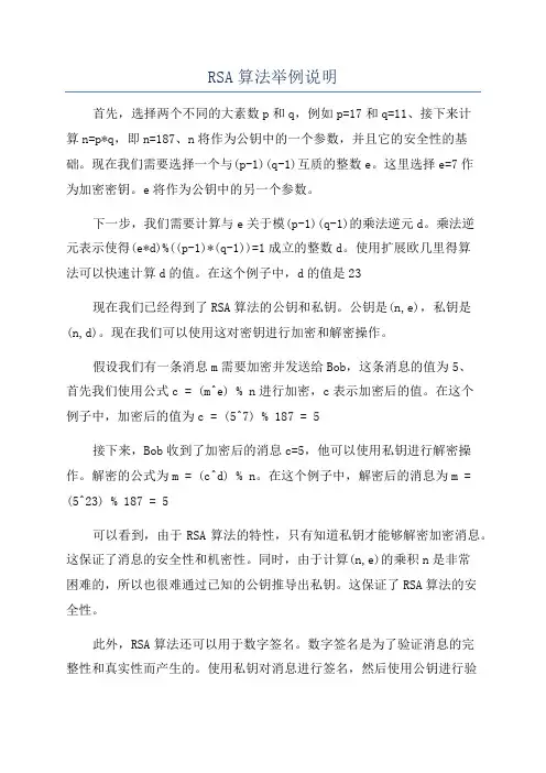 RSA算法举例说明