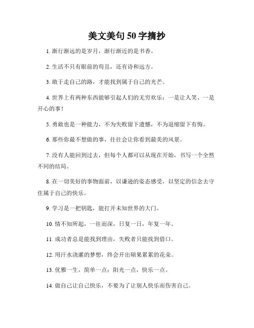美文美句50字摘抄